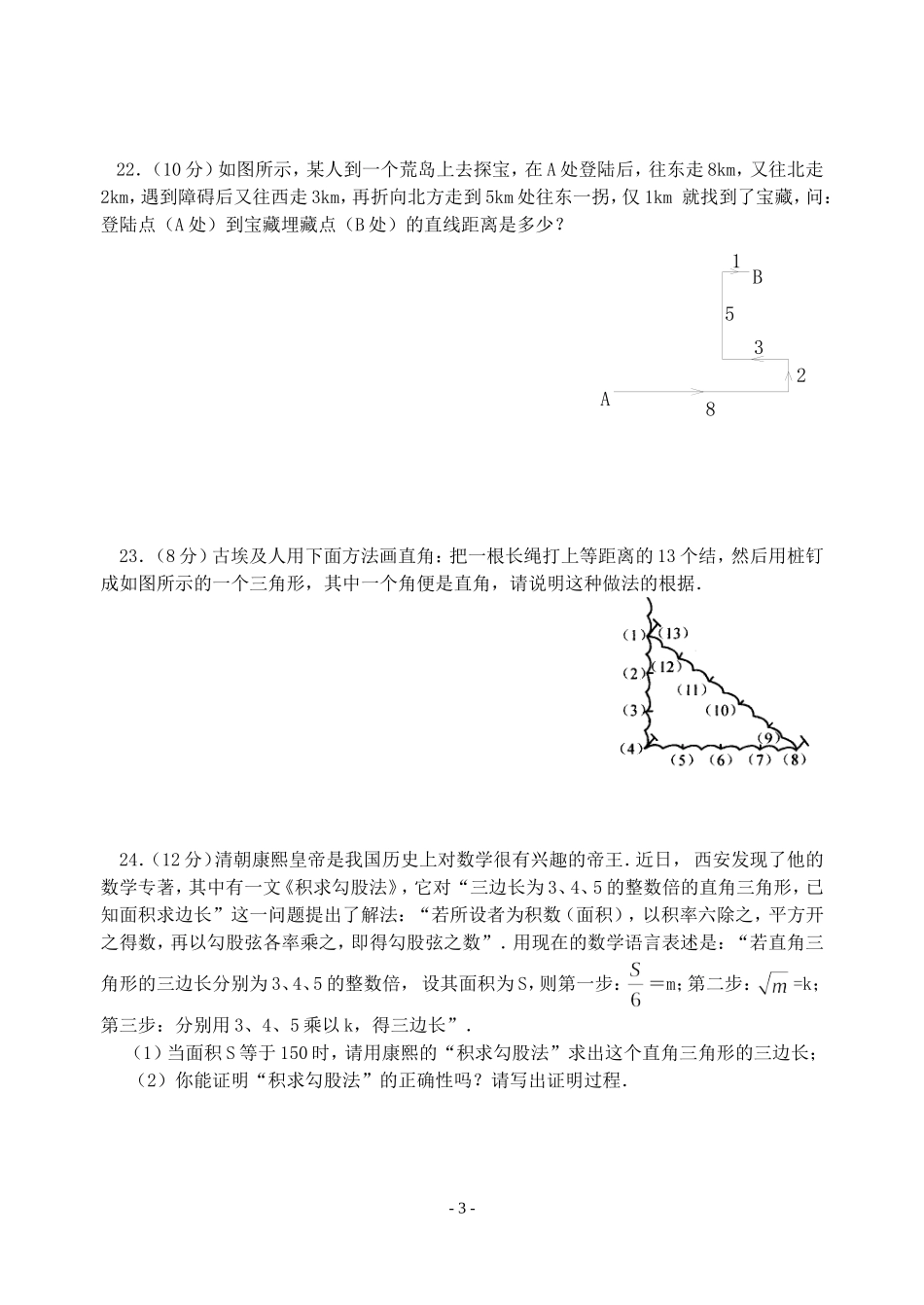 勾股定理的测试_第3页