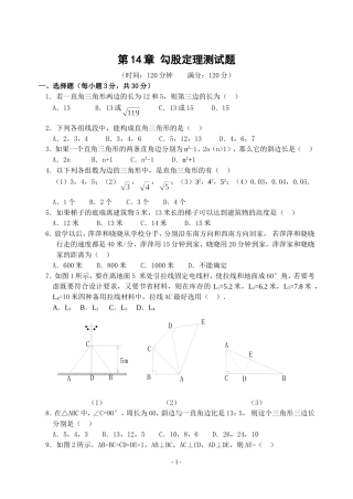 勾股定理的测试