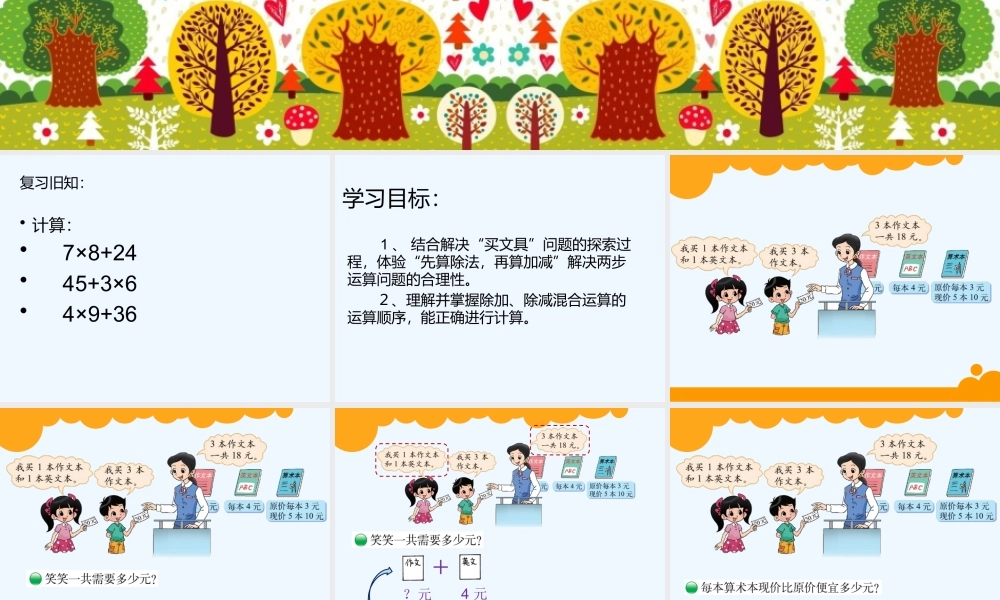 小学数学北师大2011课标版三年级北师大-三年级-上-第一单元-买文具