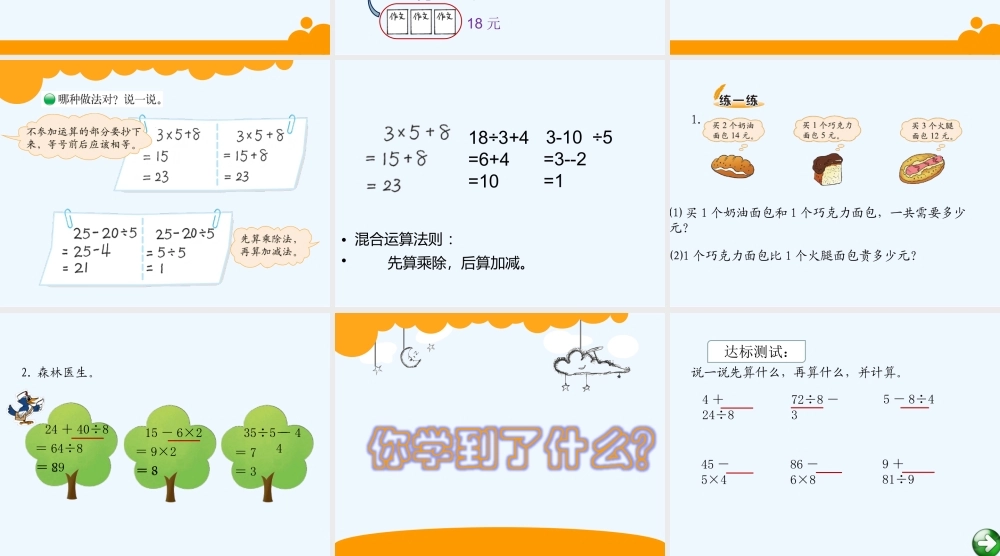 小学数学北师大2011课标版三年级北师大-三年级-上-第一单元-买文具