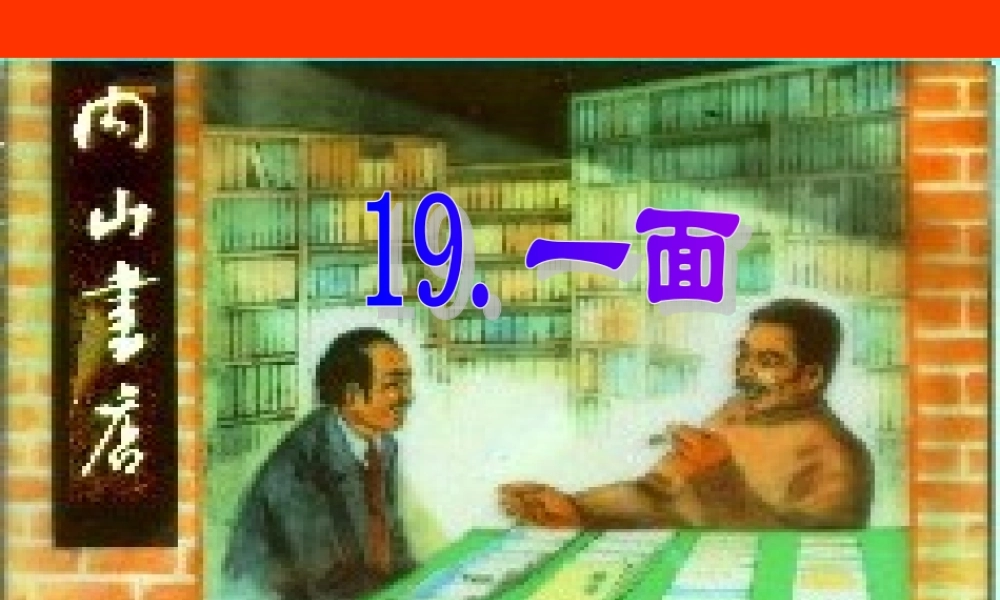 《一面》课件