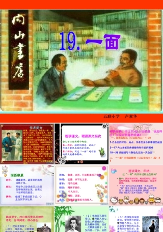 《一面》课件