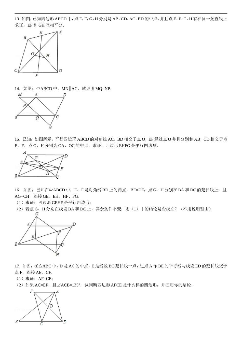 平行四边形性质和判定综合习题)_第3页