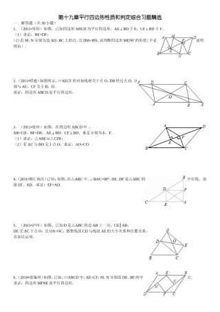 平行四边形性质和判定综合习题)