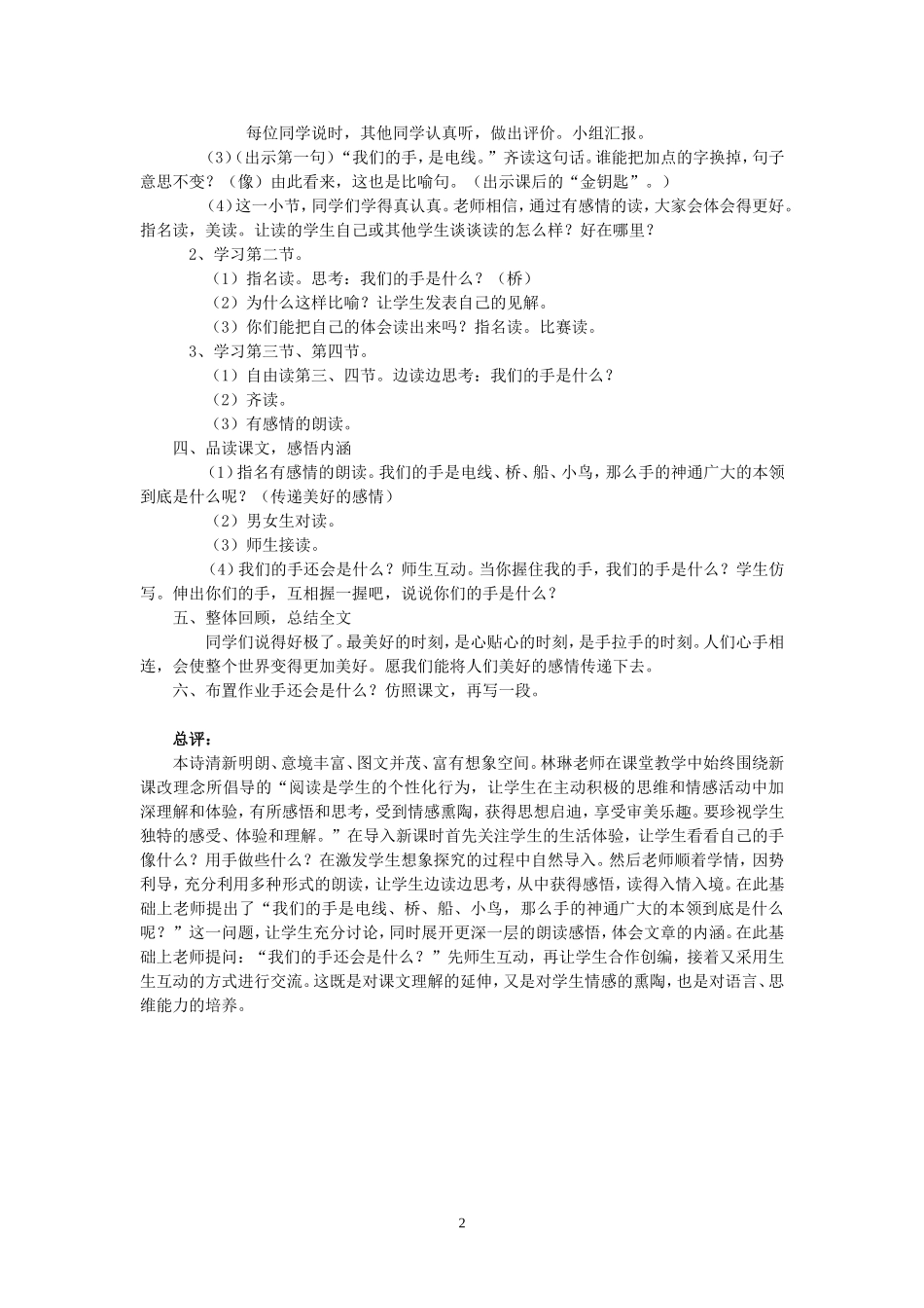 我们的手教学设计_第2页