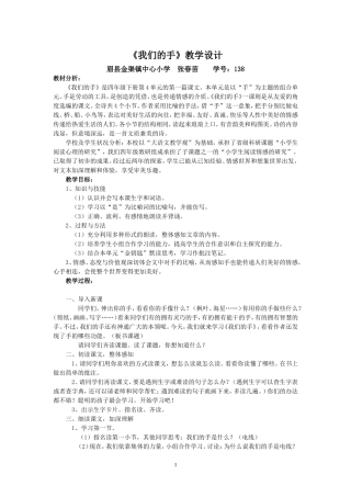 我们的手教学设计