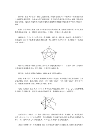 巧借图形破解生活中的数学问题
