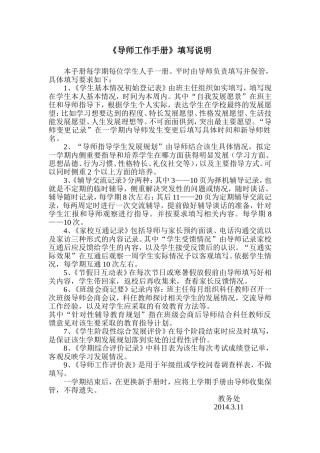 导师工作手册填写说明