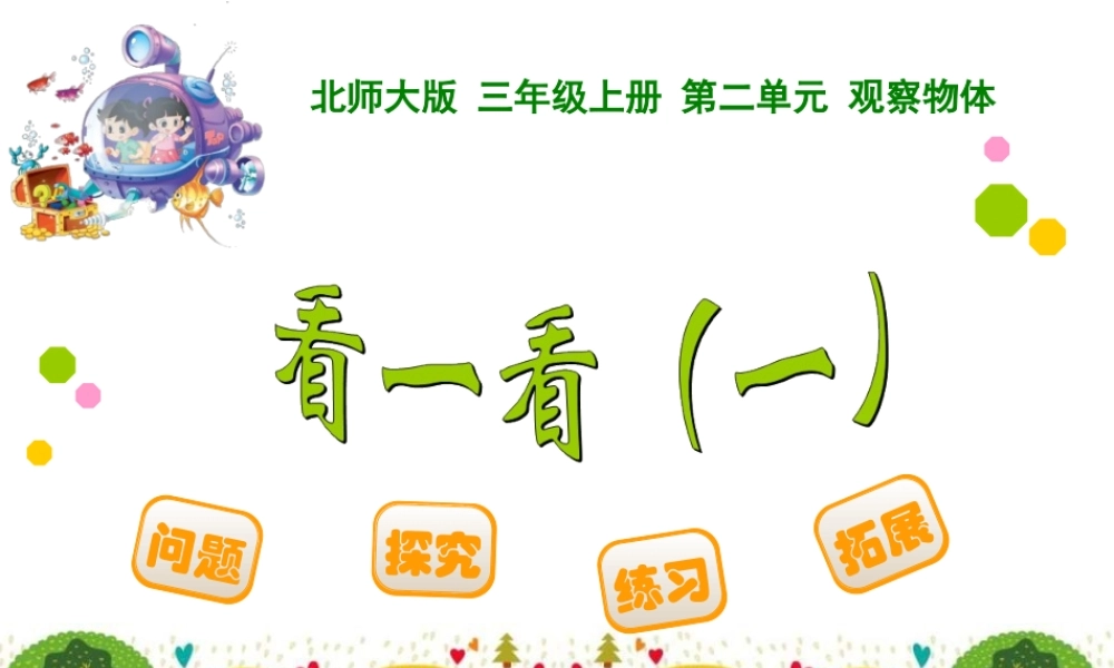 看一看（一）4 (2)