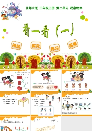 看一看（一）4 (2)