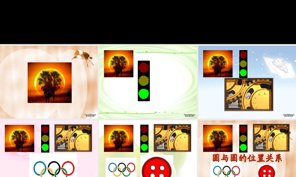 九年级数学圆与圆的位置关系 苏教版 课件