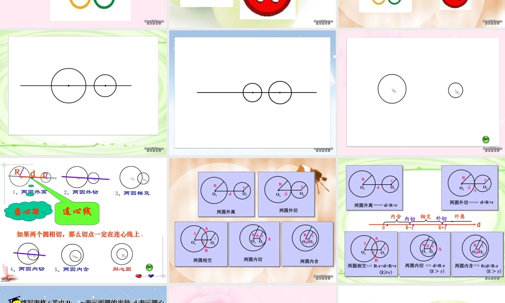 九年级数学圆与圆的位置关系 苏教版 课件