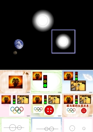 九年级数学圆与圆的位置关系 苏教版 课件