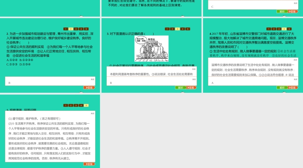 八年级道德与法治上册 第四单元 承担社会责任 第10课 维护公共秩序 第1站 生活需要秩序课件 北师大版 课件