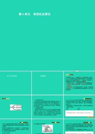 八年级道德与法治上册 第四单元 承担社会责任 第10课 维护公共秩序 第1站 生活需要秩序课件 北师大版 课件