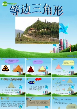 八年级数学上册 12.3等腰三角形第二课时课件 人教新课标版 课件