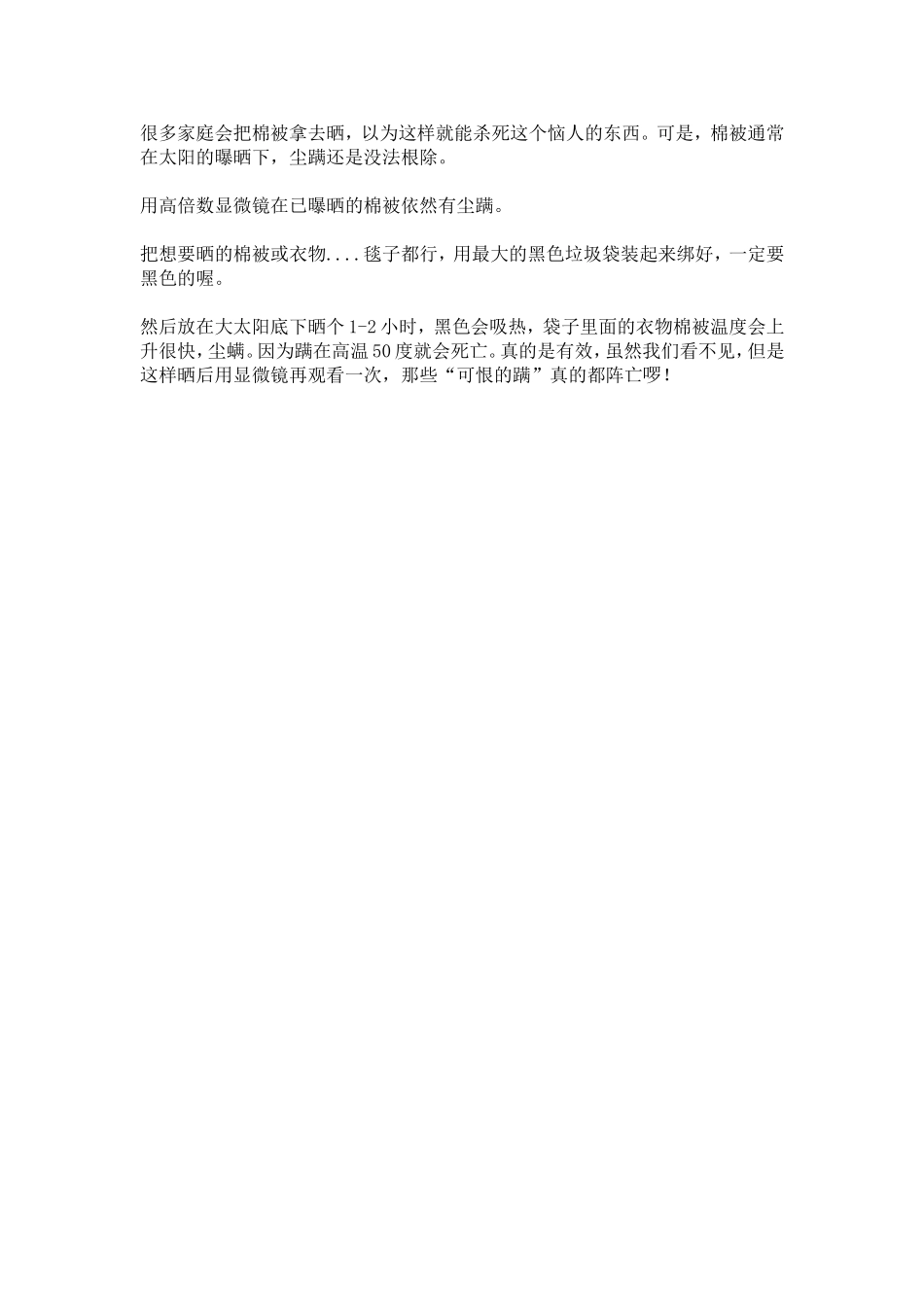 消灭棉被上几百万螨虫的方法_第1页