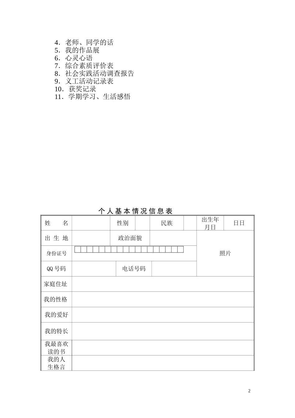 初中学生成长档案 (11)_第2页