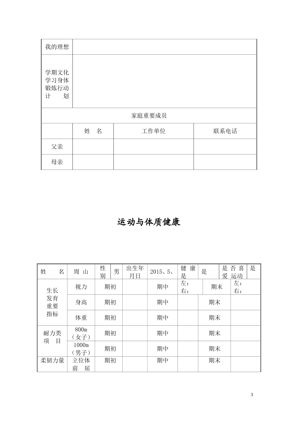 初中学生成长档案 (11)_第3页