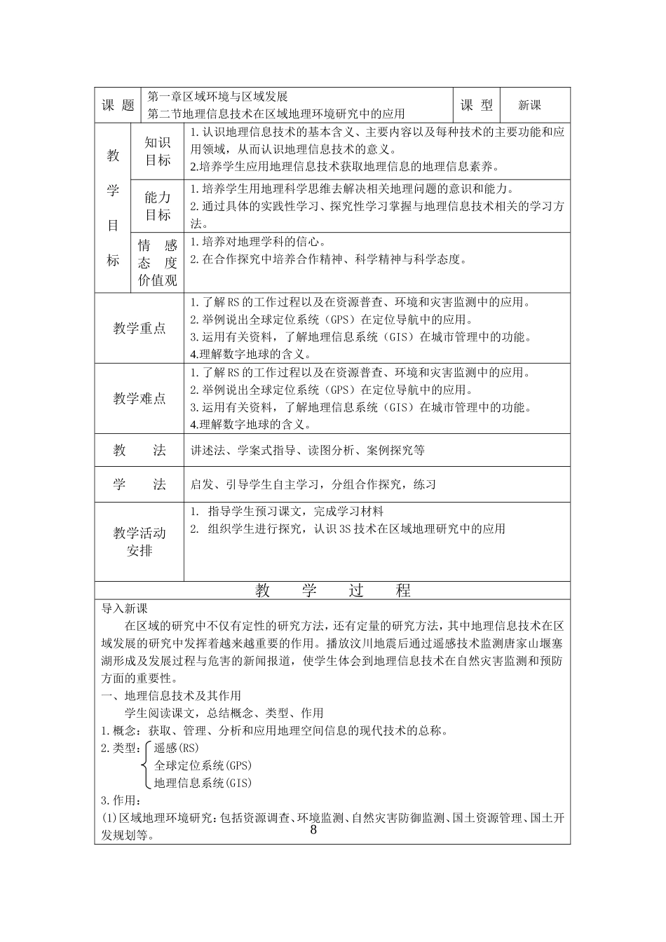 必修3第一章第二节教学设计MicrosoftWord文档_第1页