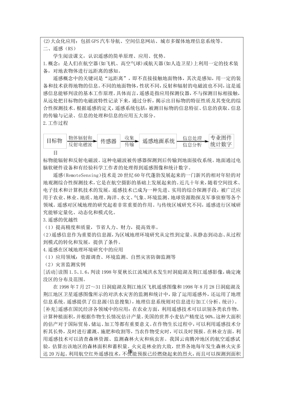 必修3第一章第二节教学设计MicrosoftWord文档_第2页