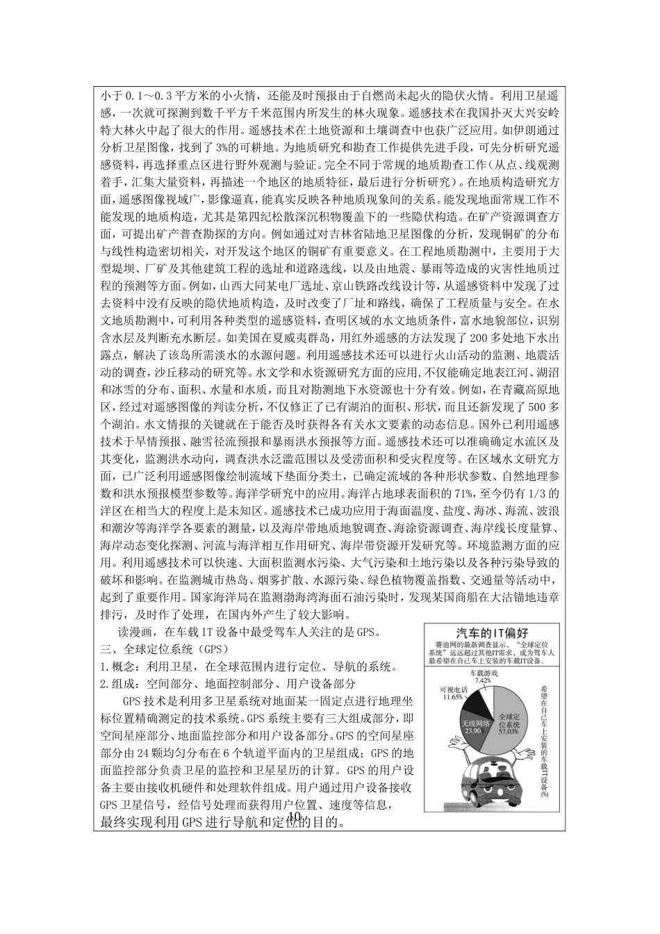 必修3第一章第二节教学设计MicrosoftWord文档_第3页