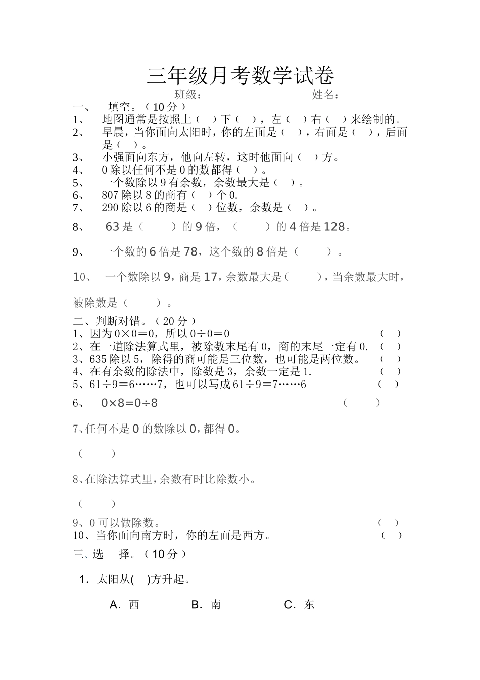 三年数学月考_第1页