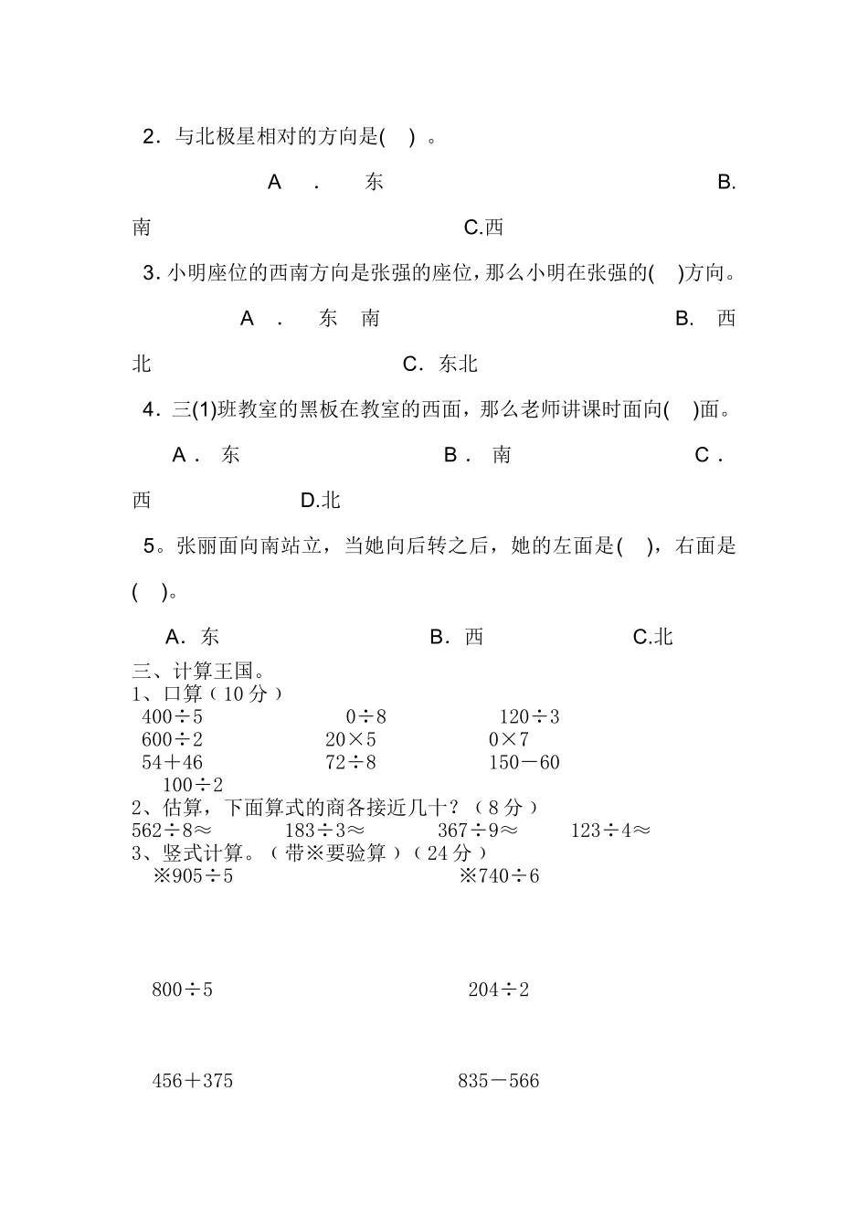 三年数学月考_第2页