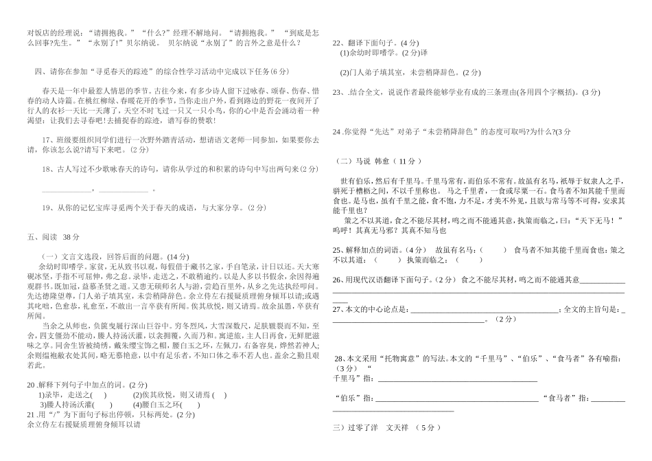 八下语文期中试卷_第2页