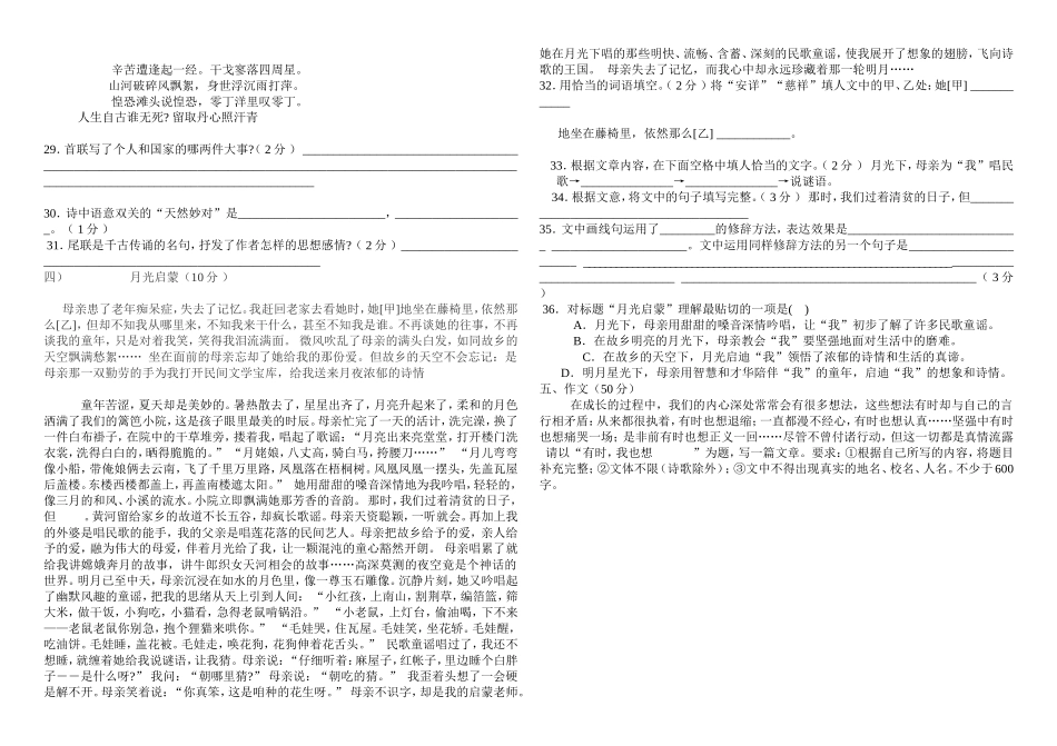 八下语文期中试卷_第3页
