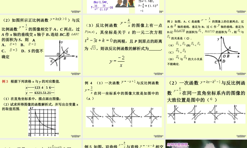 反比例函数的图象和性质九年级数学复习课件 华东师大版 课件