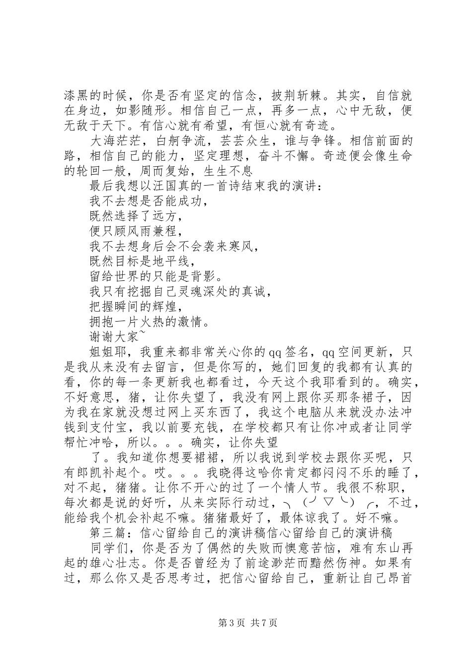 关于信心的演讲稿_第3页