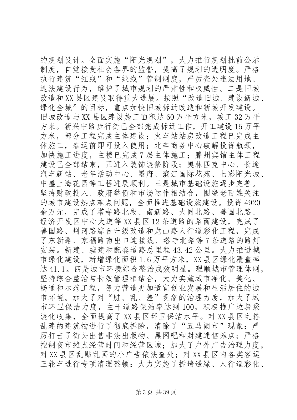 在全市城乡环境综合整治暨造林绿化会议上的发言_第3页