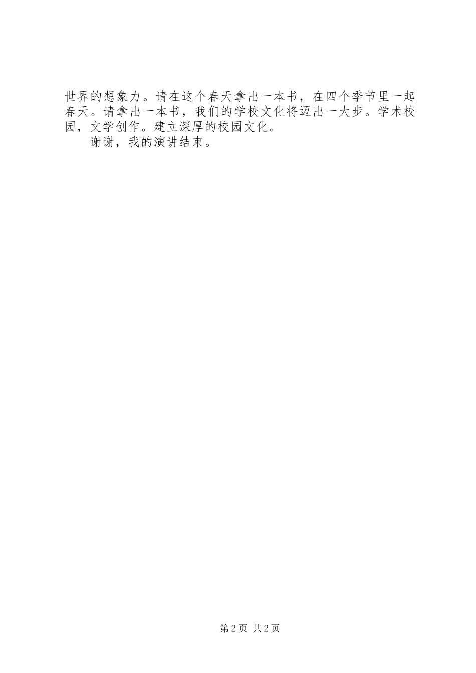 校团委书记讲话稿：书香校园_第2页