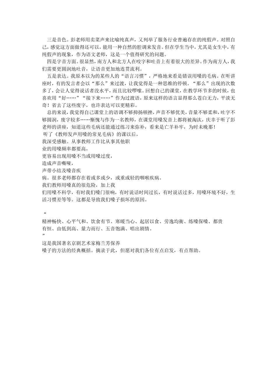 池德江护嗓心得体会_第3页