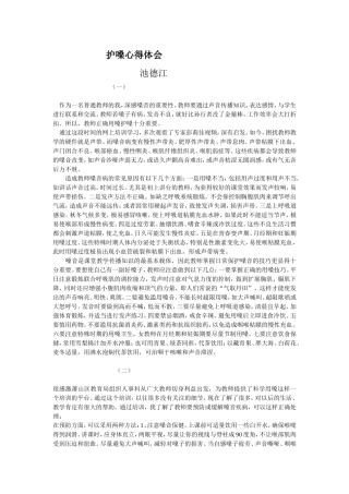 池德江护嗓心得体会