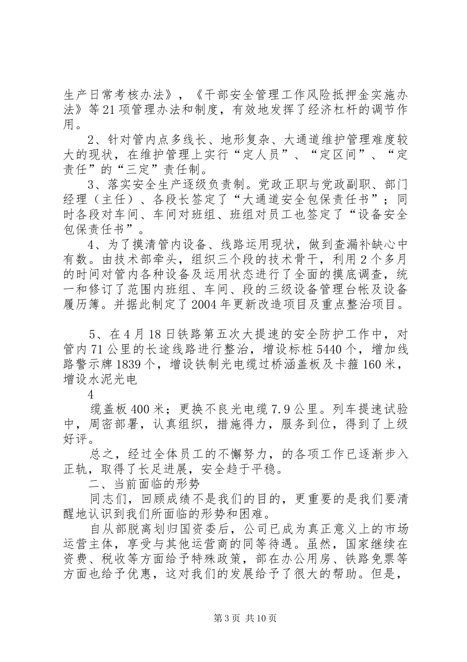 在工会会议上的行政讲话_第3页