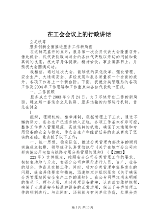 在工会会议上的行政讲话