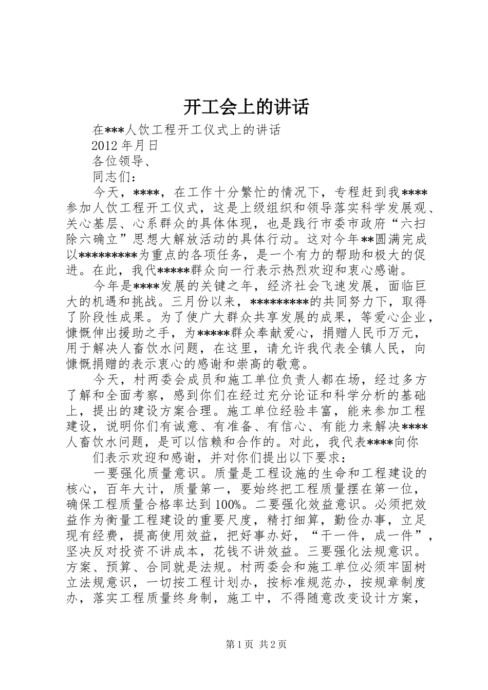 开工会上的讲话_第1页