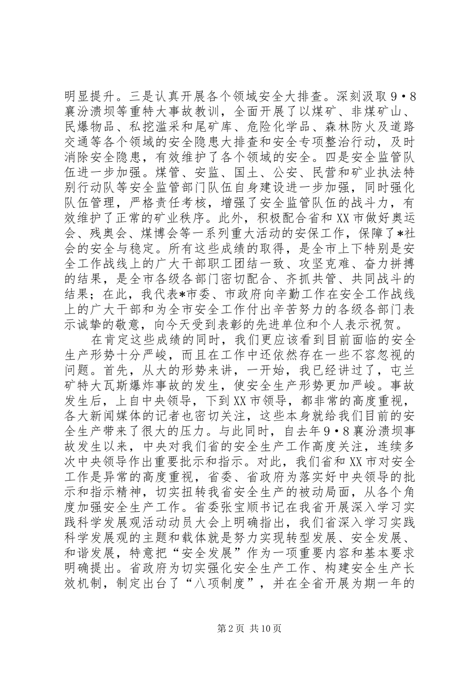 市长在安全工作暨安全生产专项整治讲话_第2页