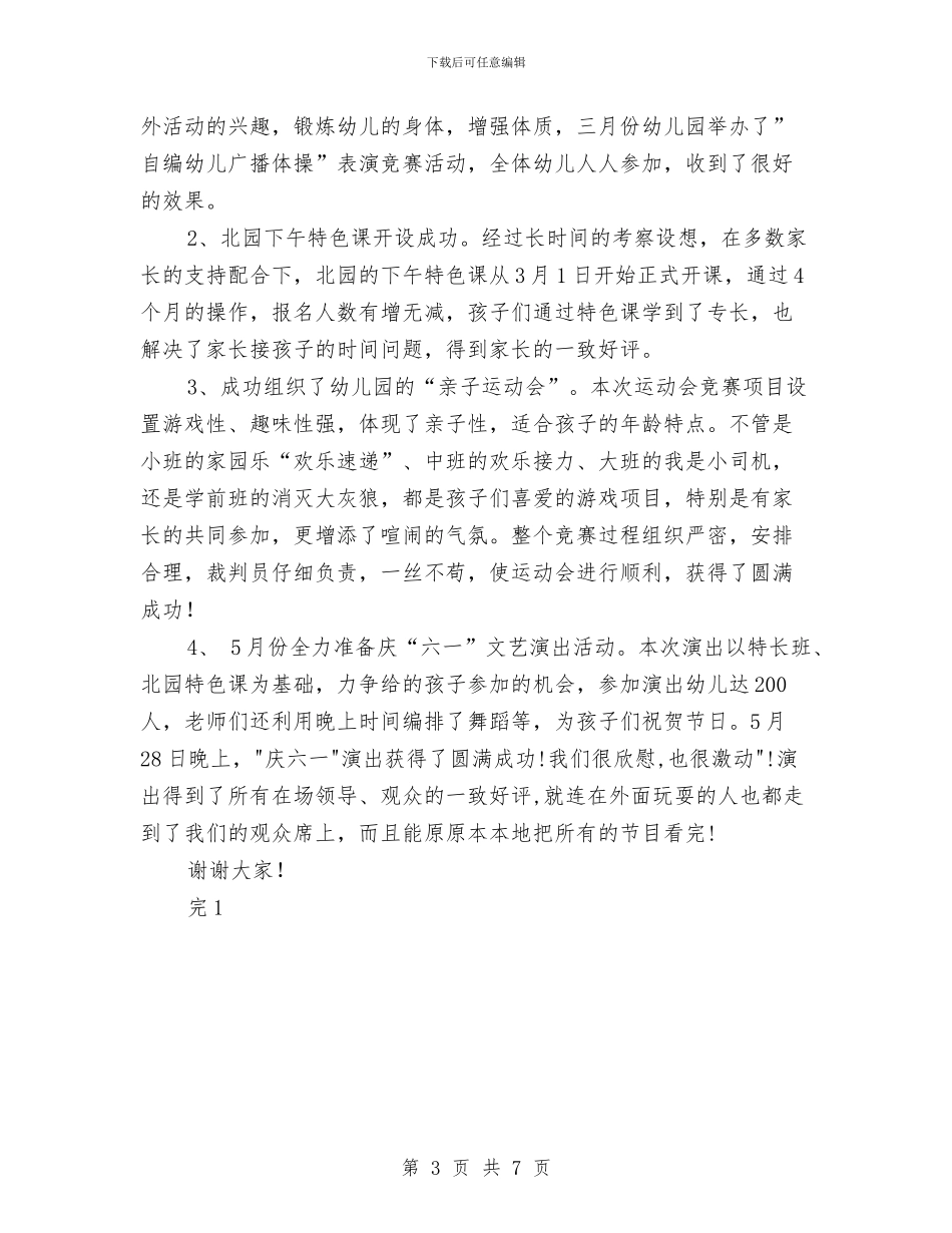 幼儿园教育教学工作优秀总结范文与幼儿园教育教学工作总结_第3页