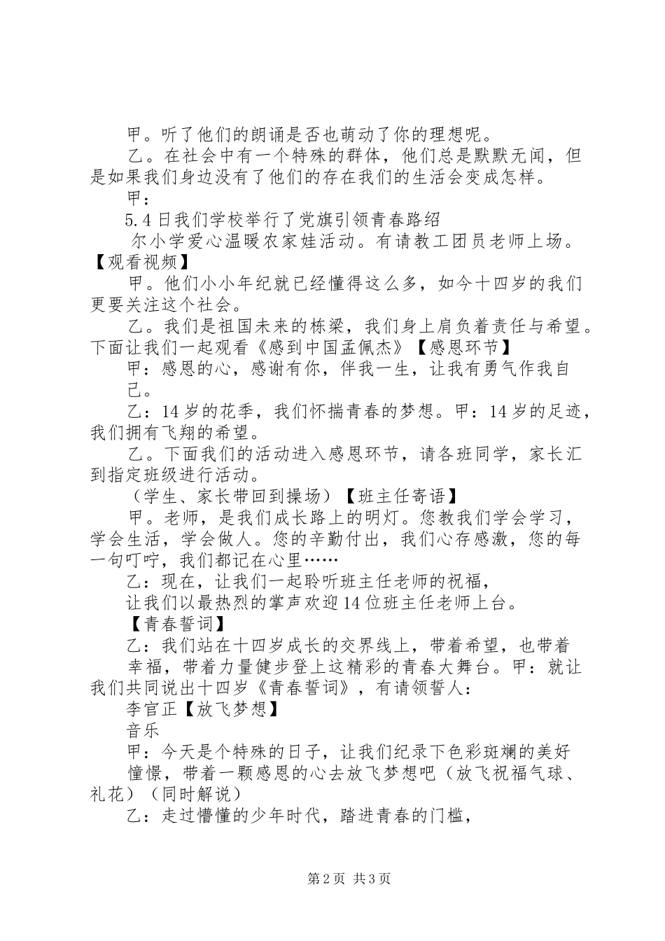 青春礼主持词,修改稿。_第2页