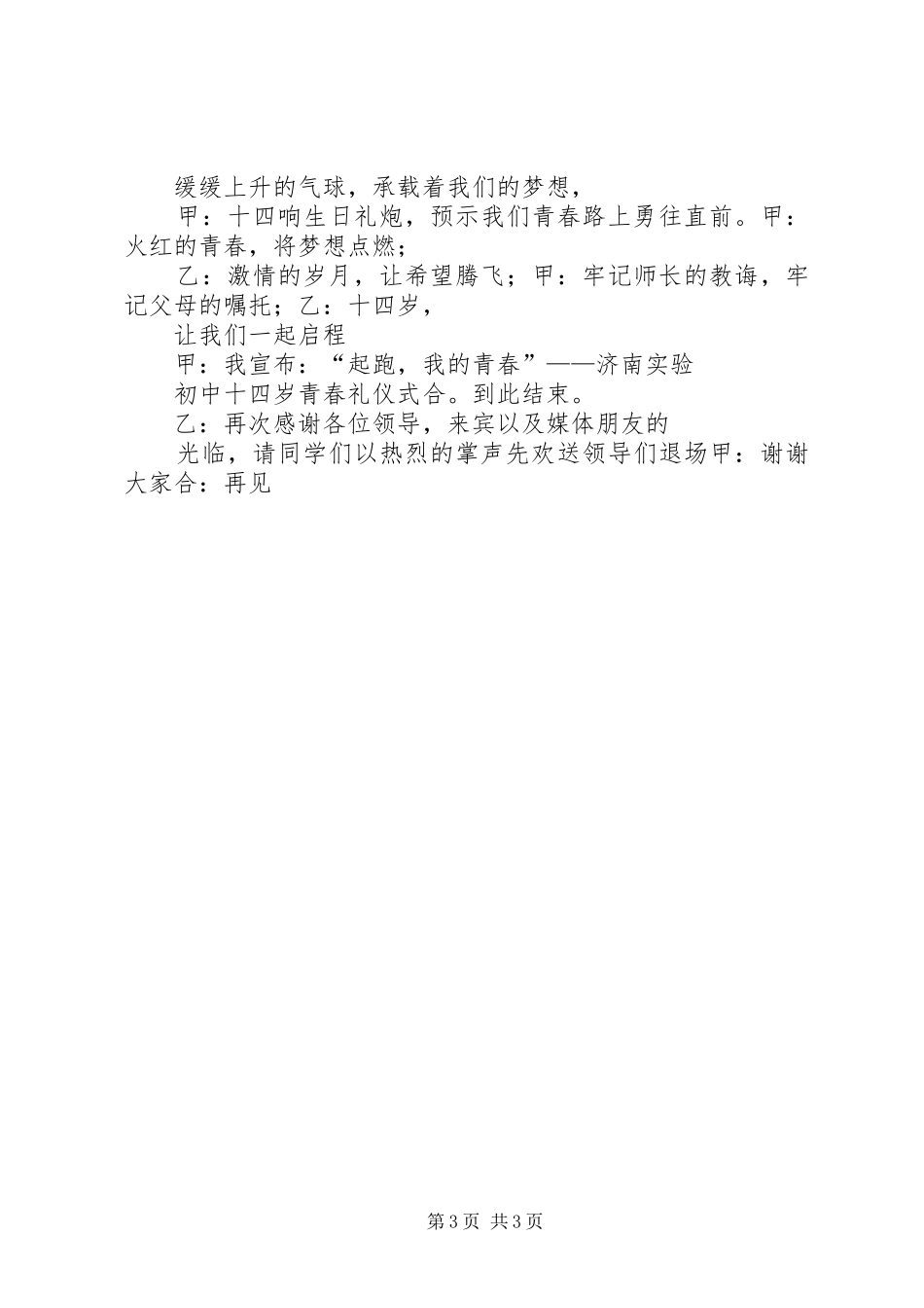青春礼主持词,修改稿。_第3页