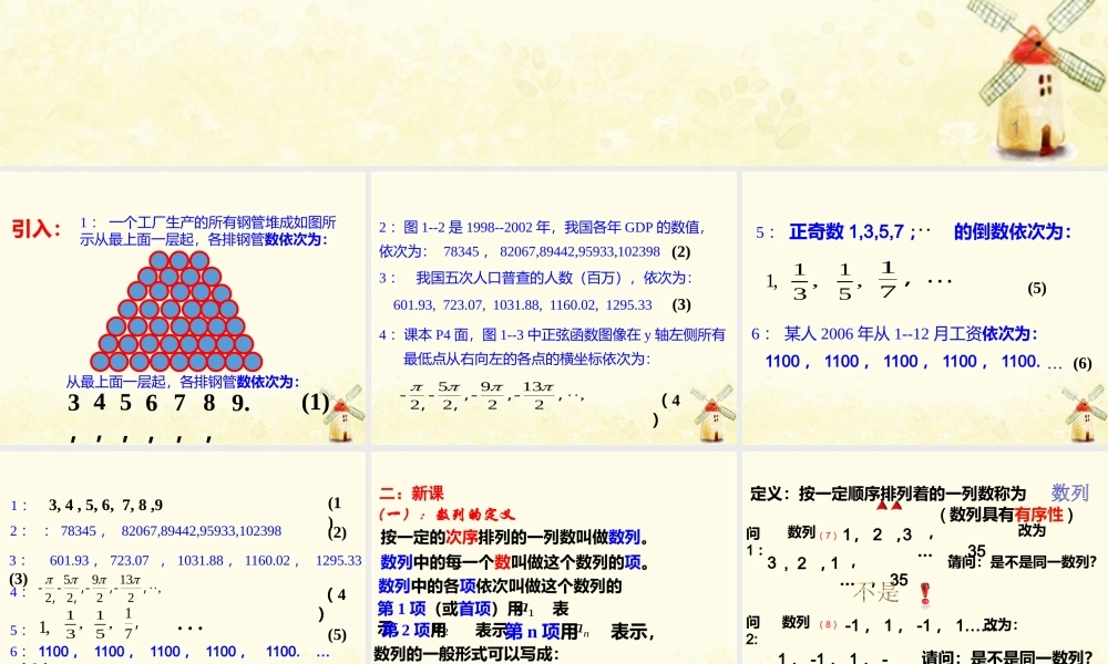 数学 第一章 数列 1.1 数列的概念课件 北师大版必修5 课件