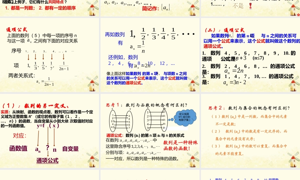 数学 第一章 数列 1.1 数列的概念课件 北师大版必修5 课件