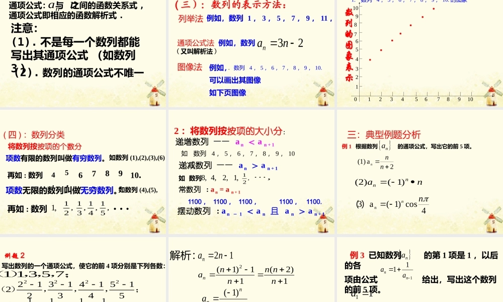 数学 第一章 数列 1.1 数列的概念课件 北师大版必修5 课件