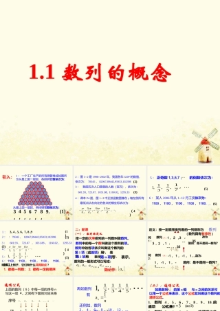 数学 第一章 数列 1.1 数列的概念课件 北师大版必修5 课件