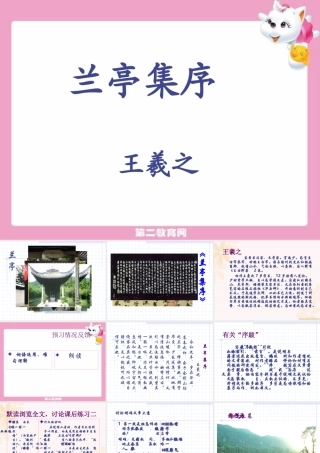 人教版高一语文兰亭集序 王羲之 课件