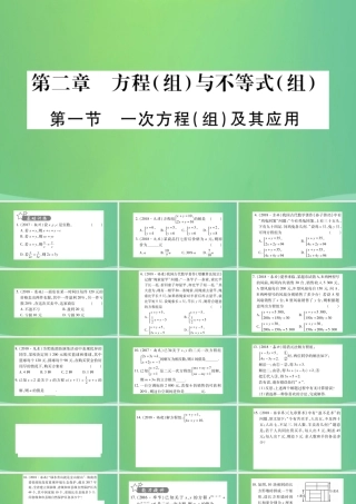 中考数学复习 第一轮 考点系统复习 第二章 方程(组)与不等式(组)第一节 一次方程(组)及其应用(精练)课件