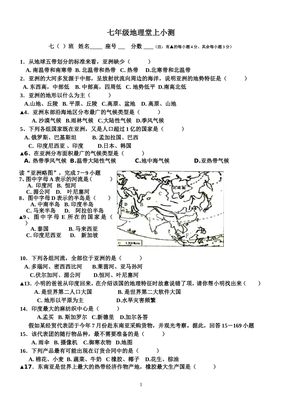 七年级第二学期堂上小验_第1页